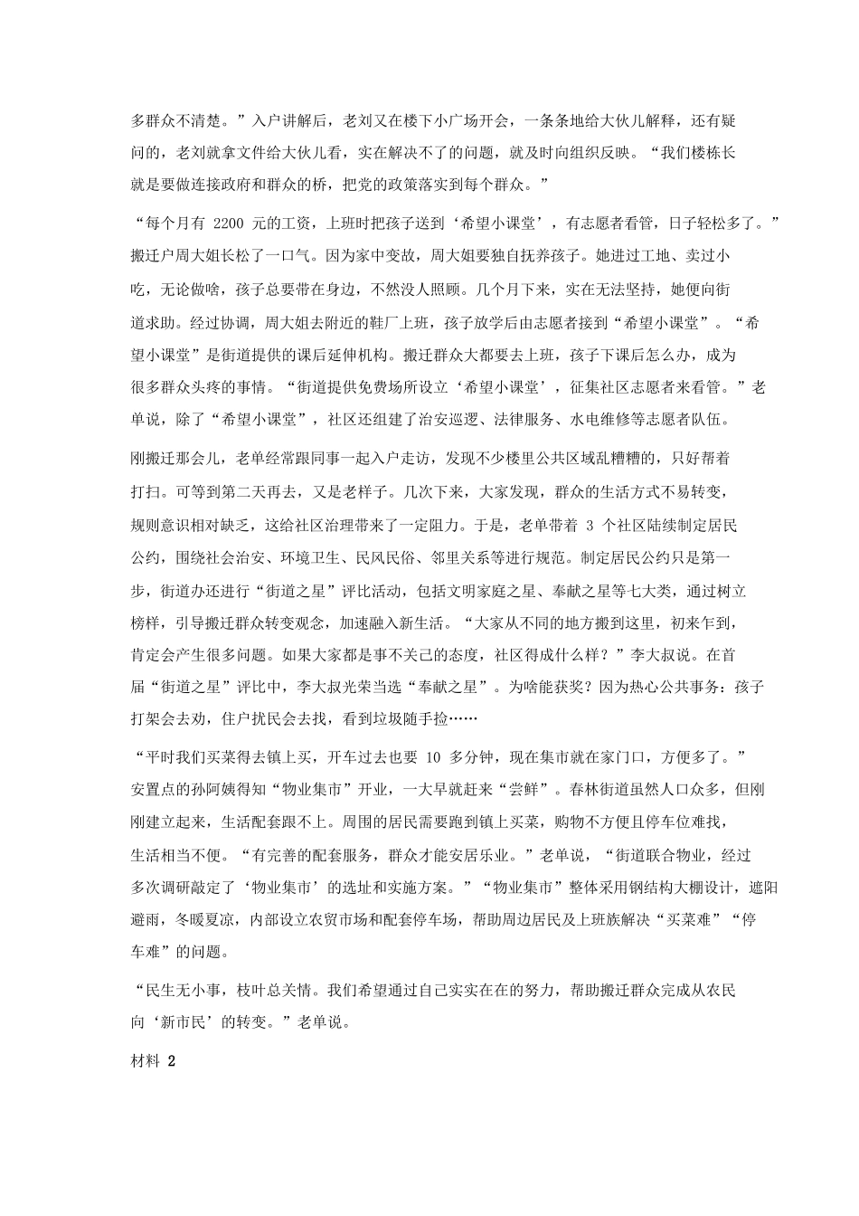 2022年黑龙江公务员申论考试真题及答案-省直卷_第2页