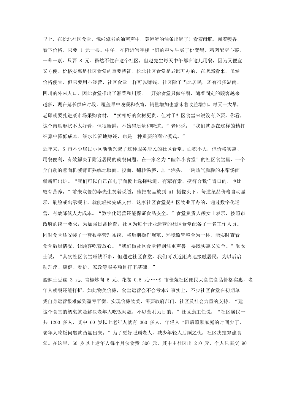 2022年黑龙江公务员申论考试真题及答案-省直卷_第3页
