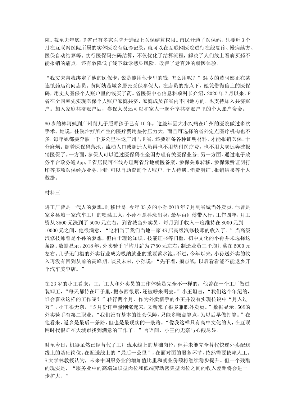 2022年黑龙江公务员申论考试真题及答案-市县卷_第2页