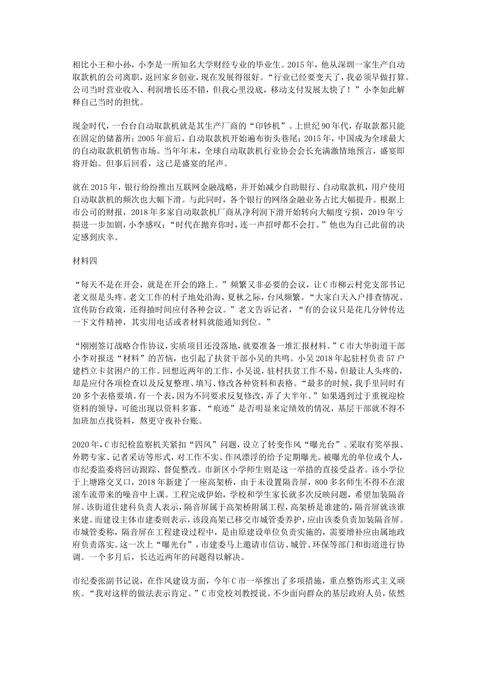 2022年黑龙江公务员申论考试真题及答案-市县卷_第3页