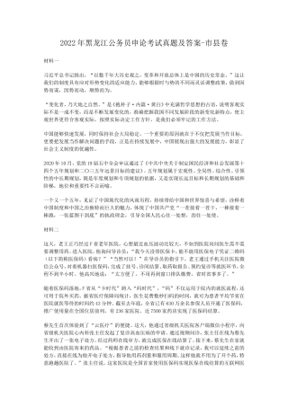 2022年黑龙江公务员申论考试真题及答案-市县卷
