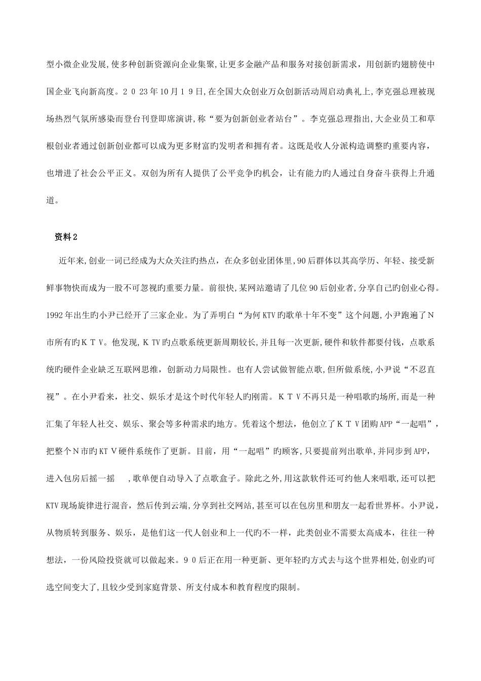 2023年黑龙江公务员申论考试真题及答案-省直_第2页