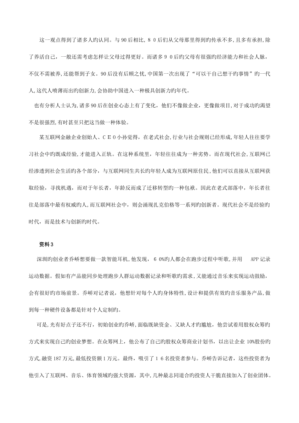 2023年黑龙江公务员申论考试真题及答案-省直_第3页