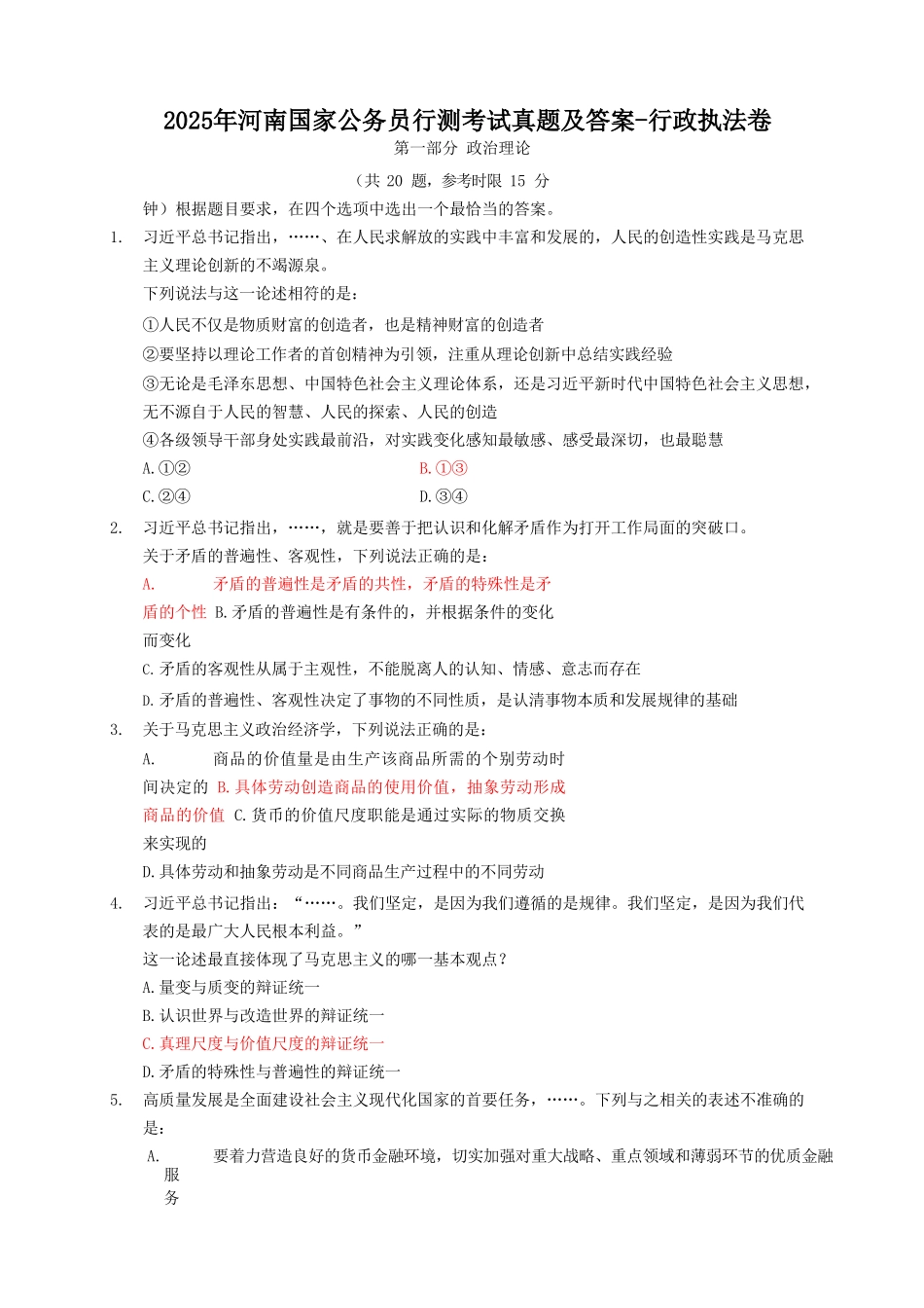 2025年河南国家公务员行测考试真题及答案-行政执法卷_第1页