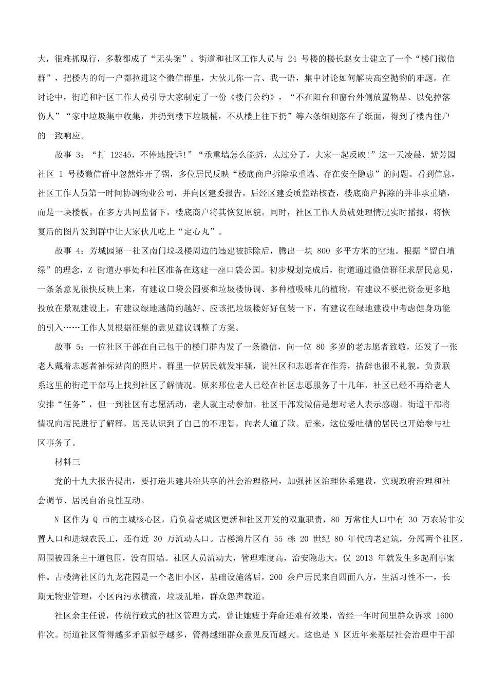 2020年河南公务员申论考试真题及答案-县级卷_第2页