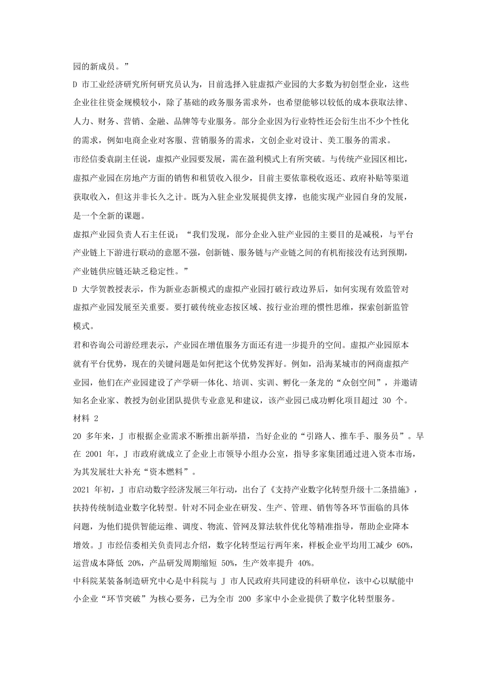 2023年河南公务员申论考试真题及答案-市级卷_第2页