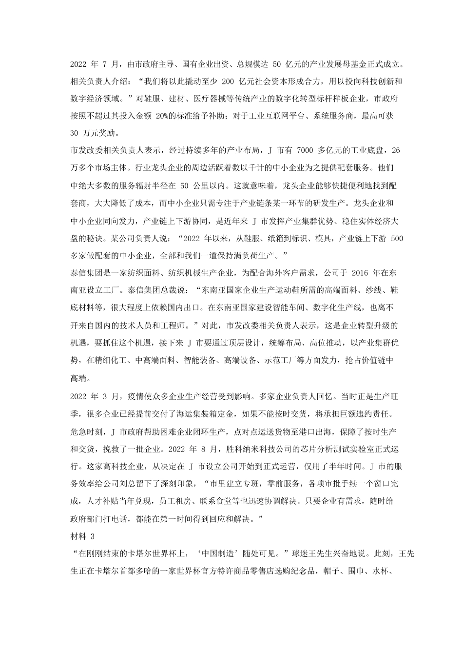 2023年河南公务员申论考试真题及答案-市级卷_第3页