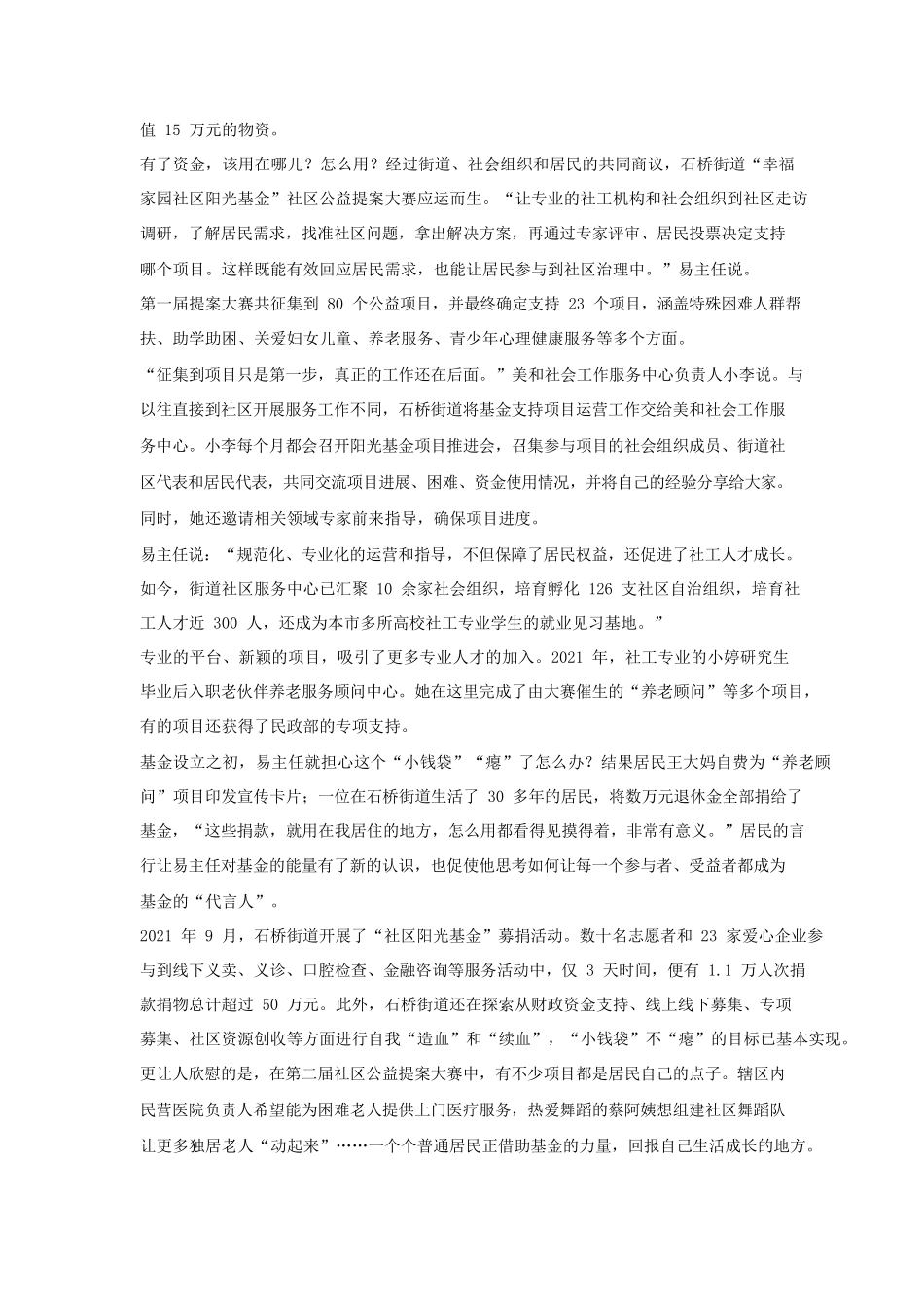 2023年河南公务员申论考试真题及答案-县级卷_第2页