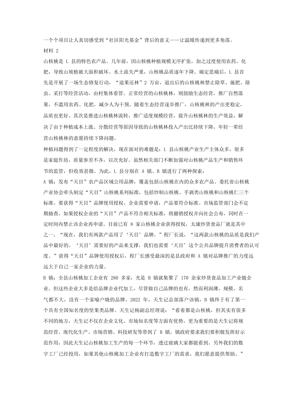2023年河南公务员申论考试真题及答案-县级卷_第3页