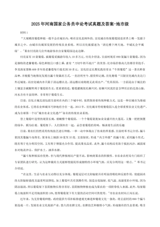 2025年河南国家公务员申论考试真题及答案-地市级