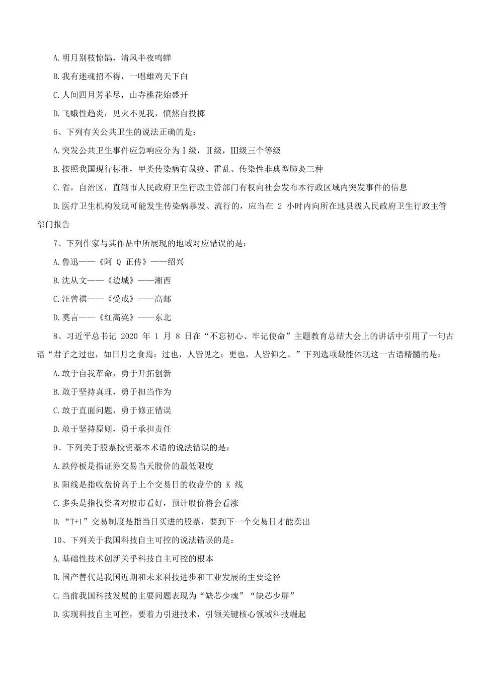 2020年河北公务员行测考试真题及答案_第2页