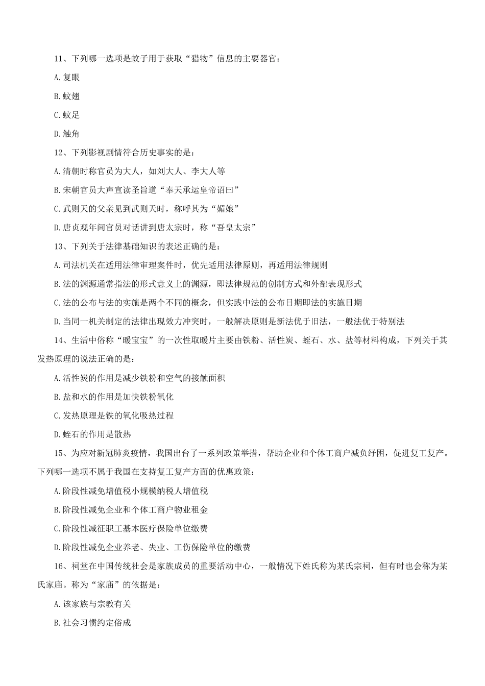 2020年河北公务员行测考试真题及答案_第3页
