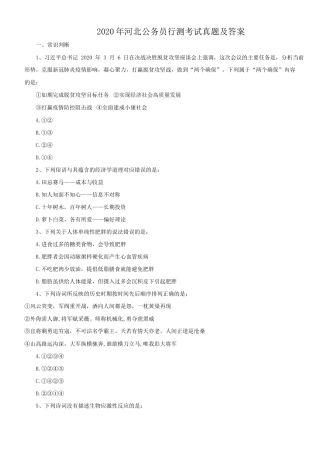 2020年河北公务员行测考试真题及答案
