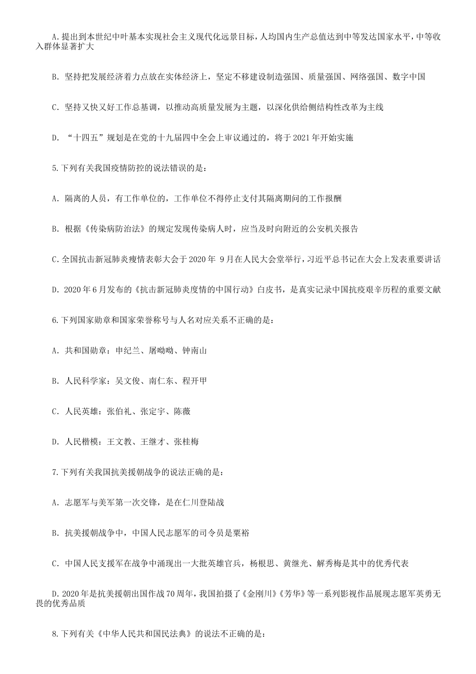 2021年河北公务员行测考试真题及答案_第2页