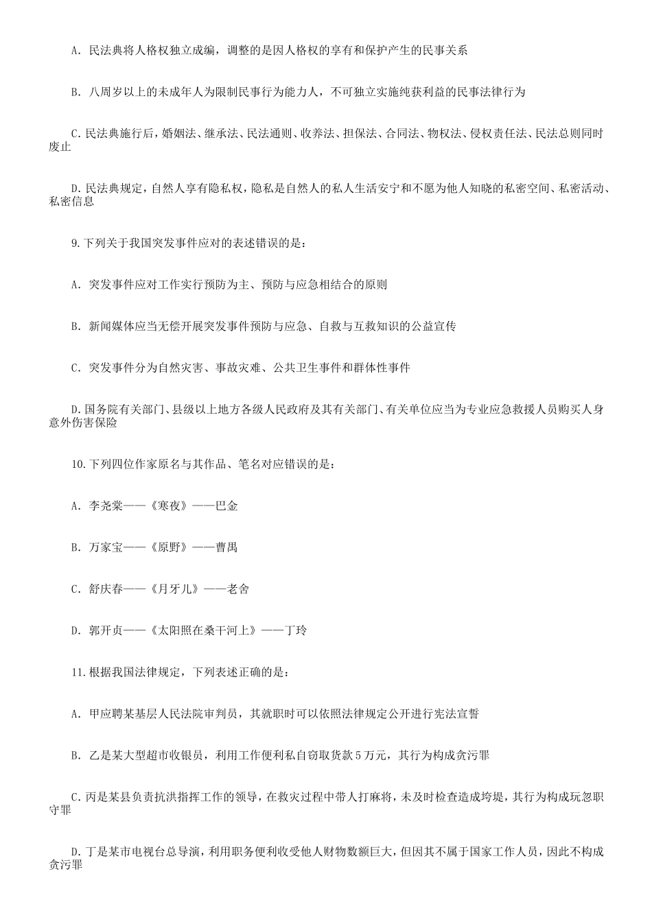 2021年河北公务员行测考试真题及答案_第3页