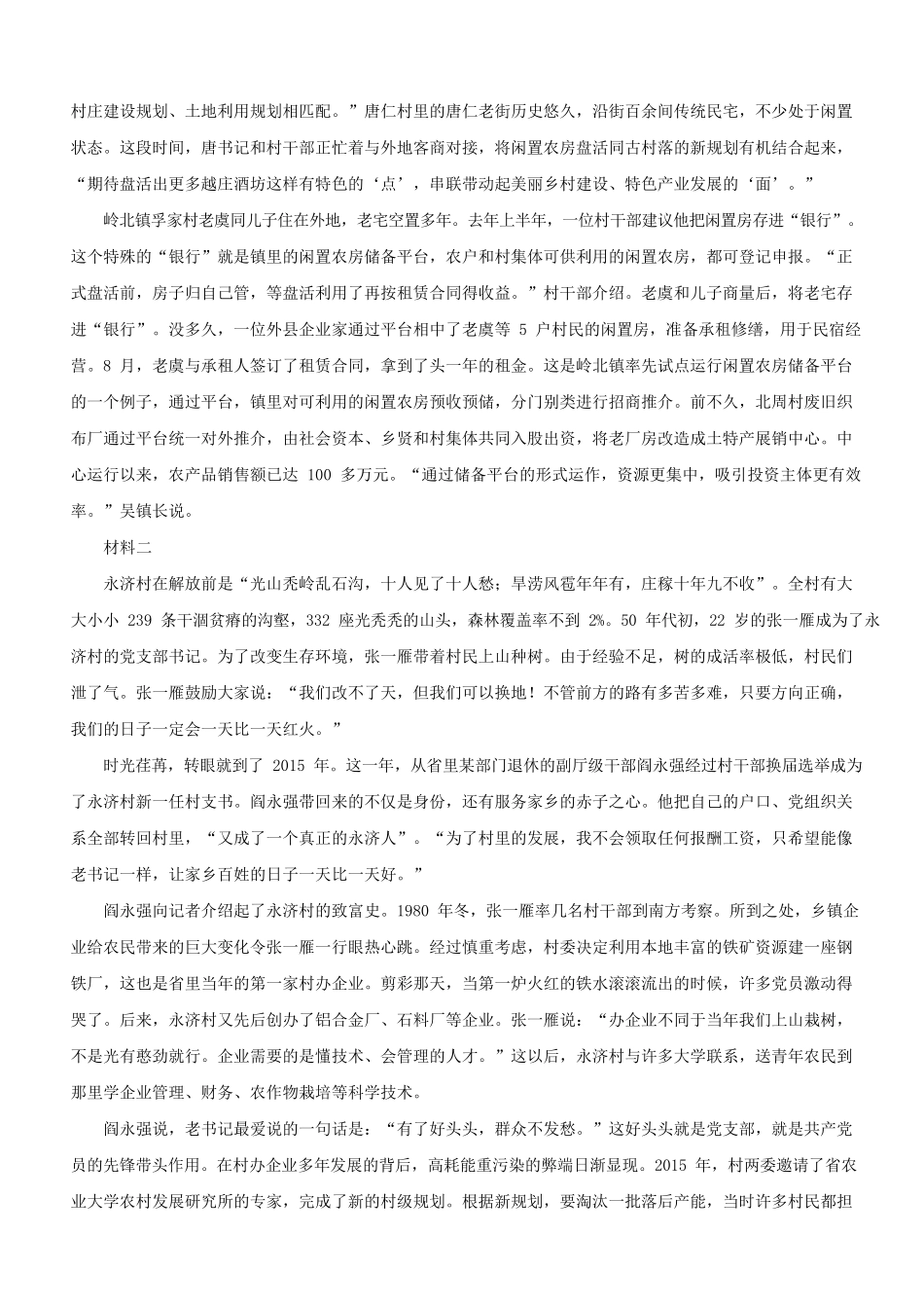 2021年河北公务员申论考试真题及答案-县级_第2页