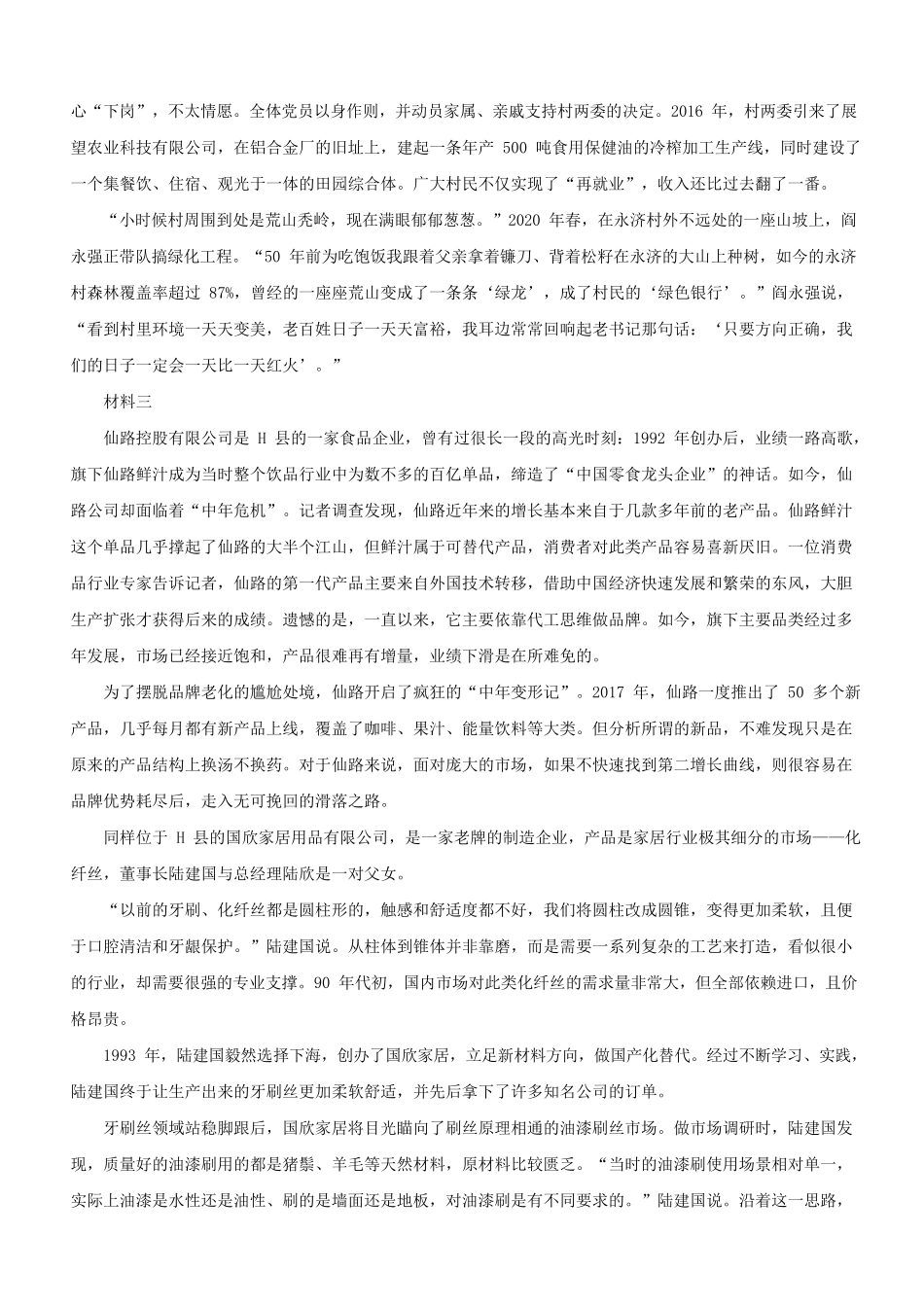 2021年河北公务员申论考试真题及答案-县级_第3页