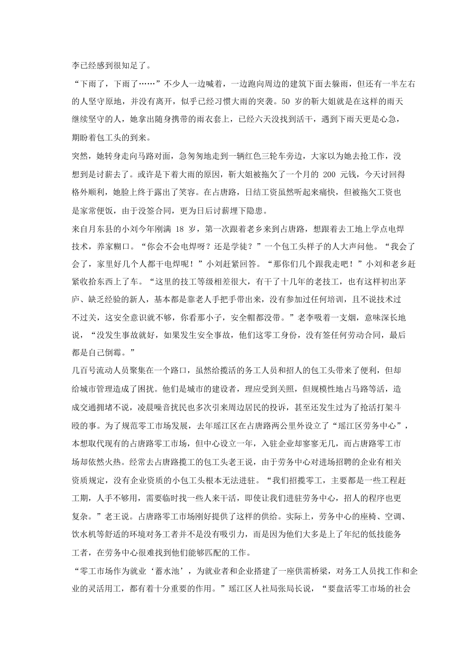 2023年河北公务员申论考试真题及答案-A卷_第2页