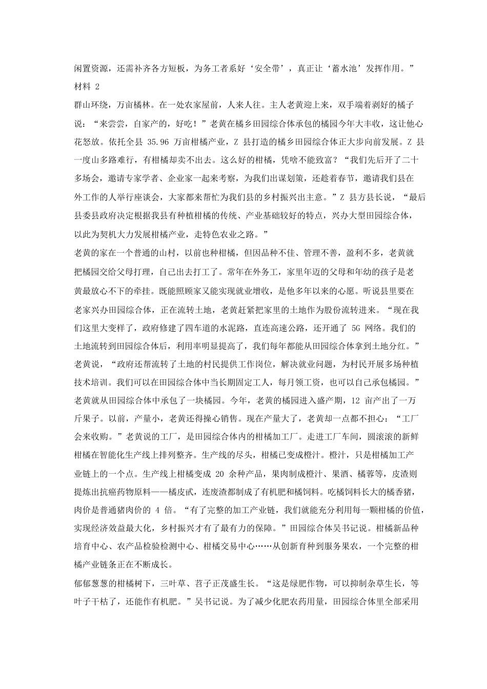 2023年河北公务员申论考试真题及答案-A卷_第3页