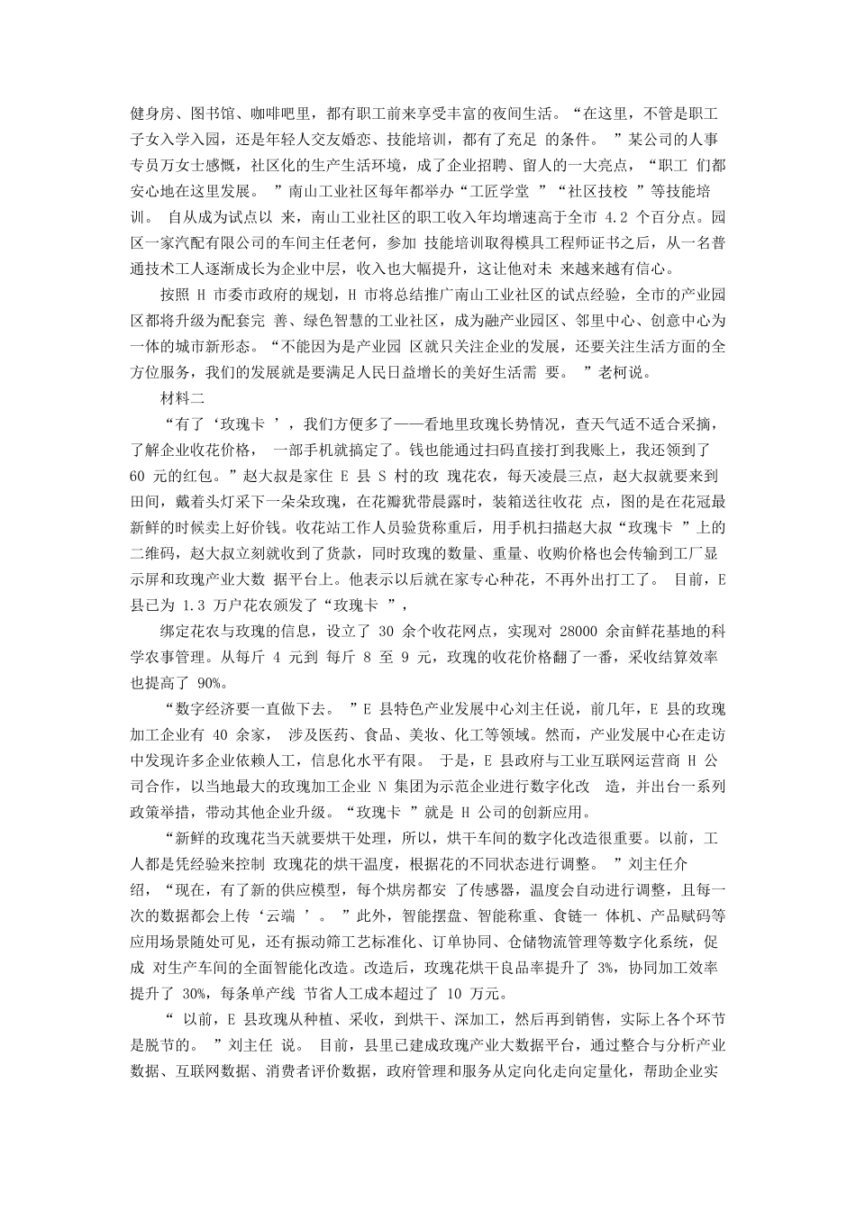 2024年河北公务员申论考试真题及答案-A卷_第2页