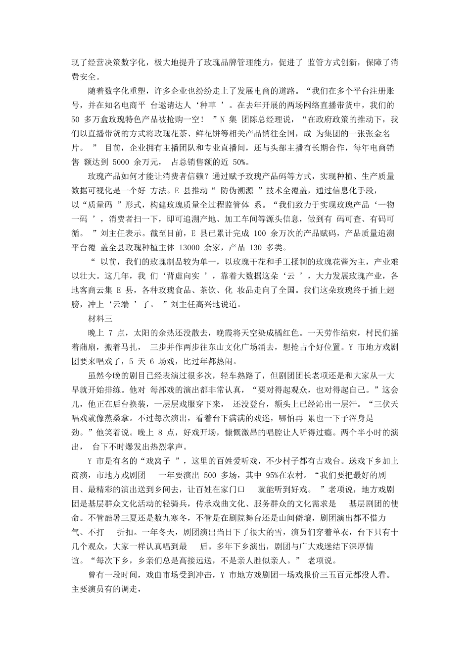 2024年河北公务员申论考试真题及答案-A卷_第3页