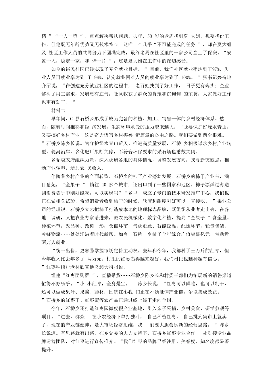 2024年河北公务员申论考试真题及答案-B卷_第2页