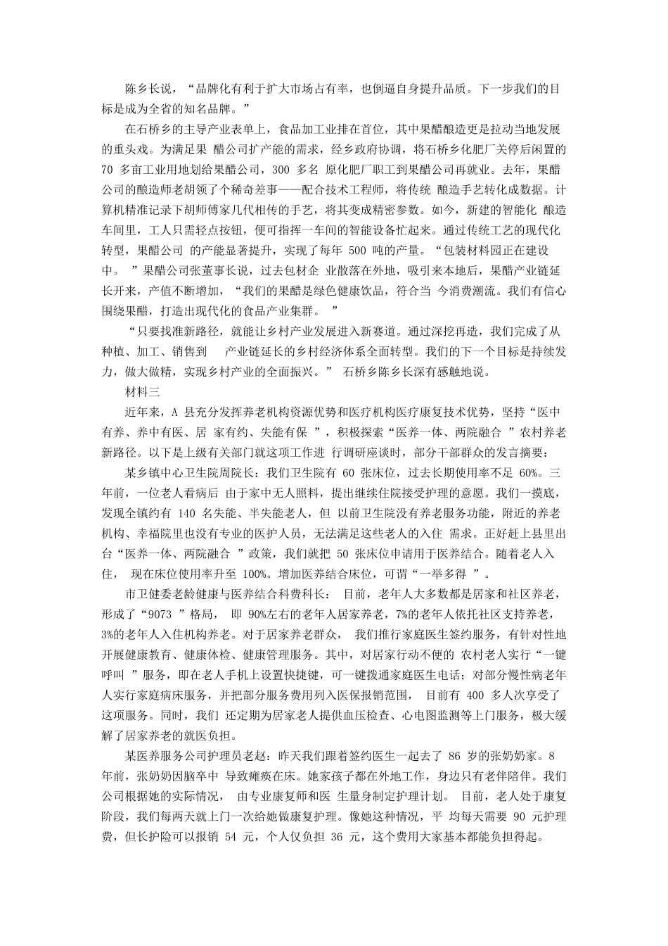 2024年河北公务员申论考试真题及答案-B卷_第3页