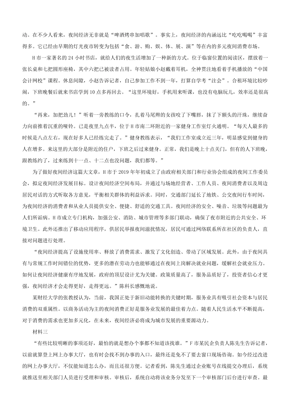 2020年海南公务员申论考试真题及答案-县级卷_第2页