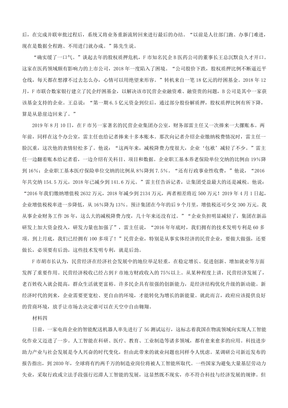 2020年海南公务员申论考试真题及答案-县级卷_第3页