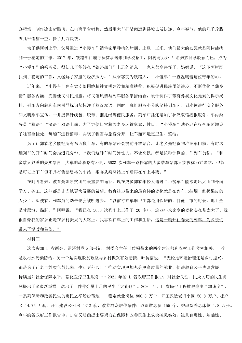 2021年海南公务员申论考试真题及答案-县级卷_第3页