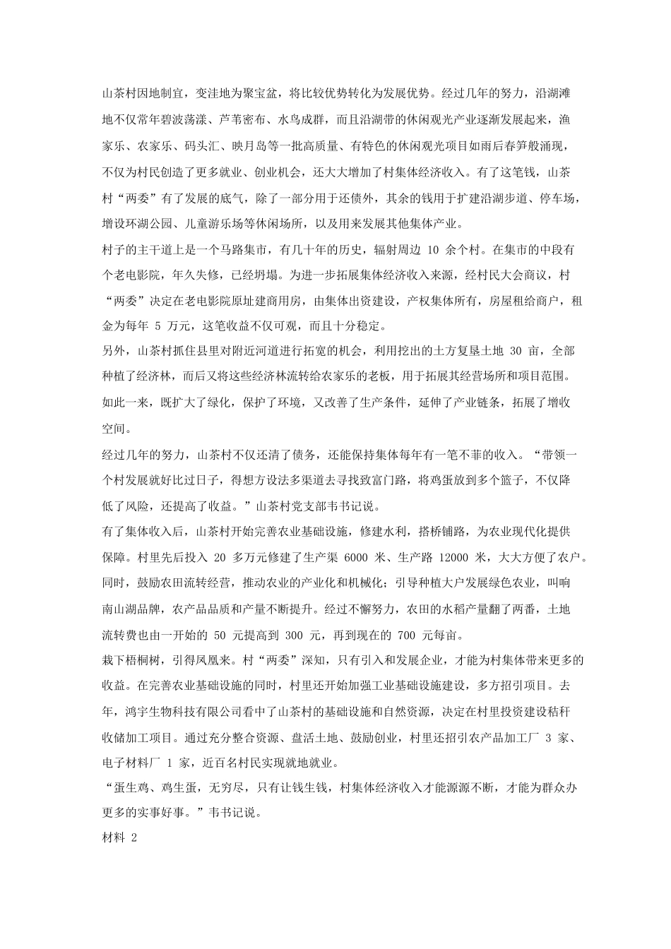 2022年海南公务员申论考试真题及答案-B卷_第2页