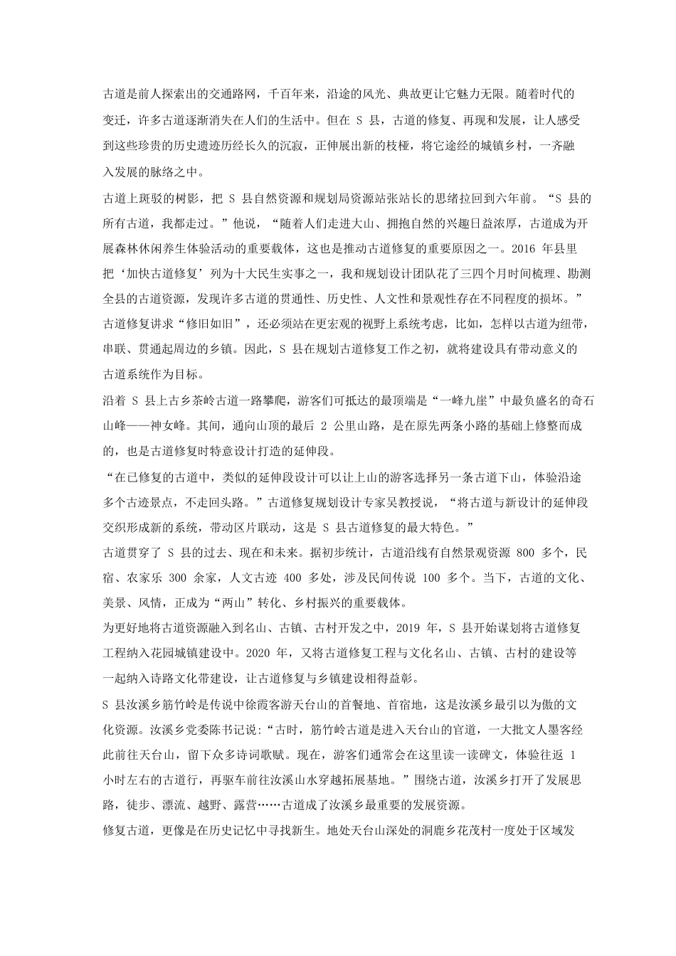 2022年海南公务员申论考试真题及答案-B卷_第3页
