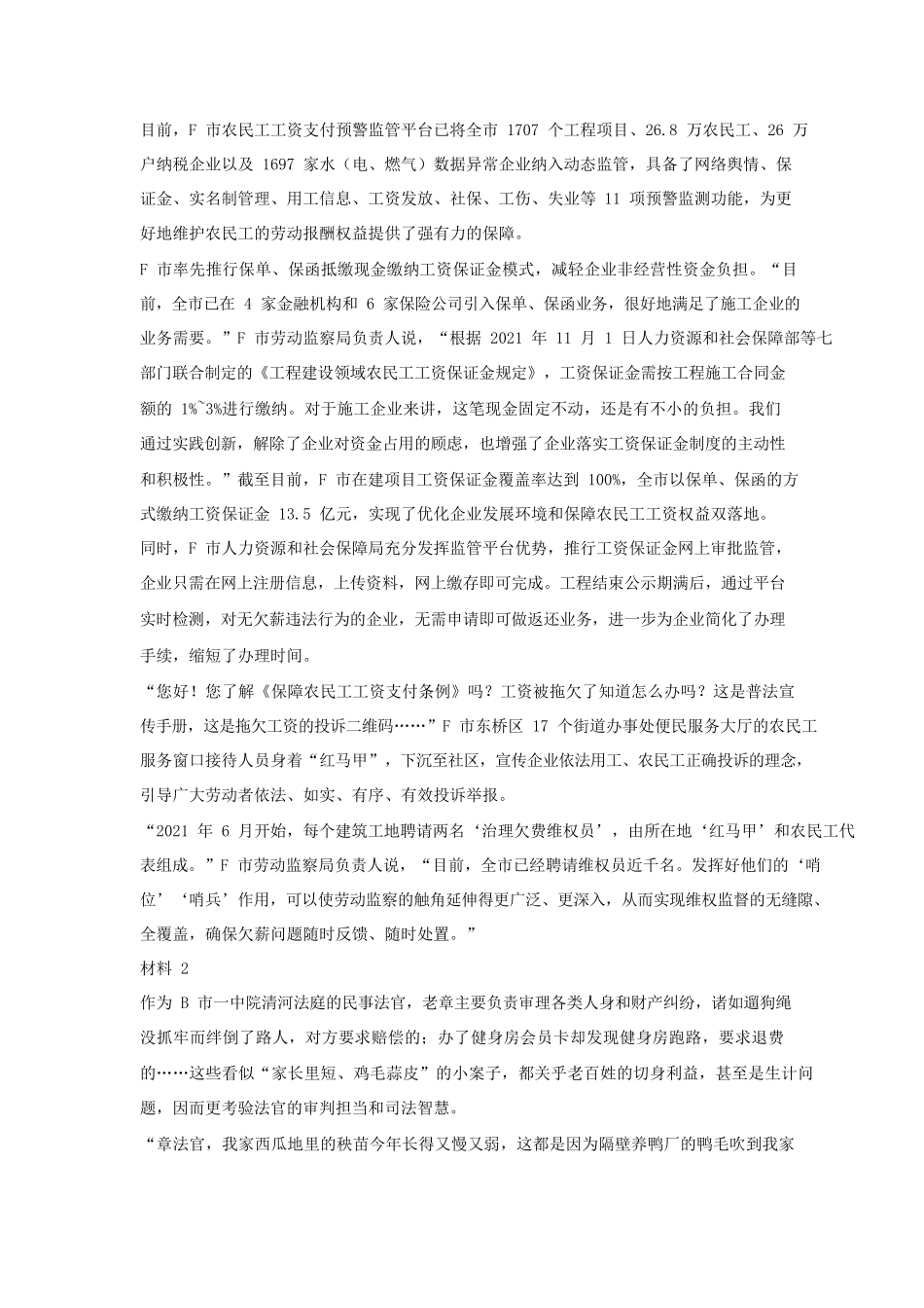 2022年海南公务员申论考试真题及答案-C卷_第2页
