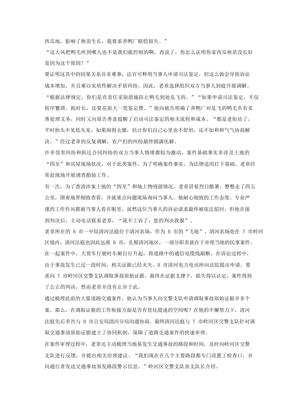 2022年海南公务员申论考试真题及答案-C卷_第3页