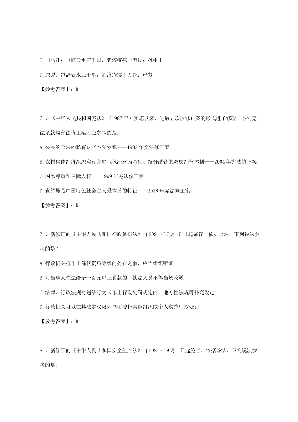 2022年海南国家公务员行测考试真题及答案-行政执法类_第3页