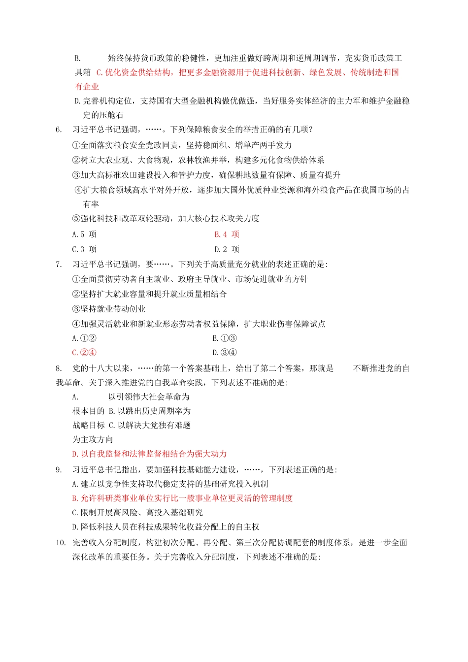2025年海南国家公务员行测考试真题及答案-行政执法卷_第2页