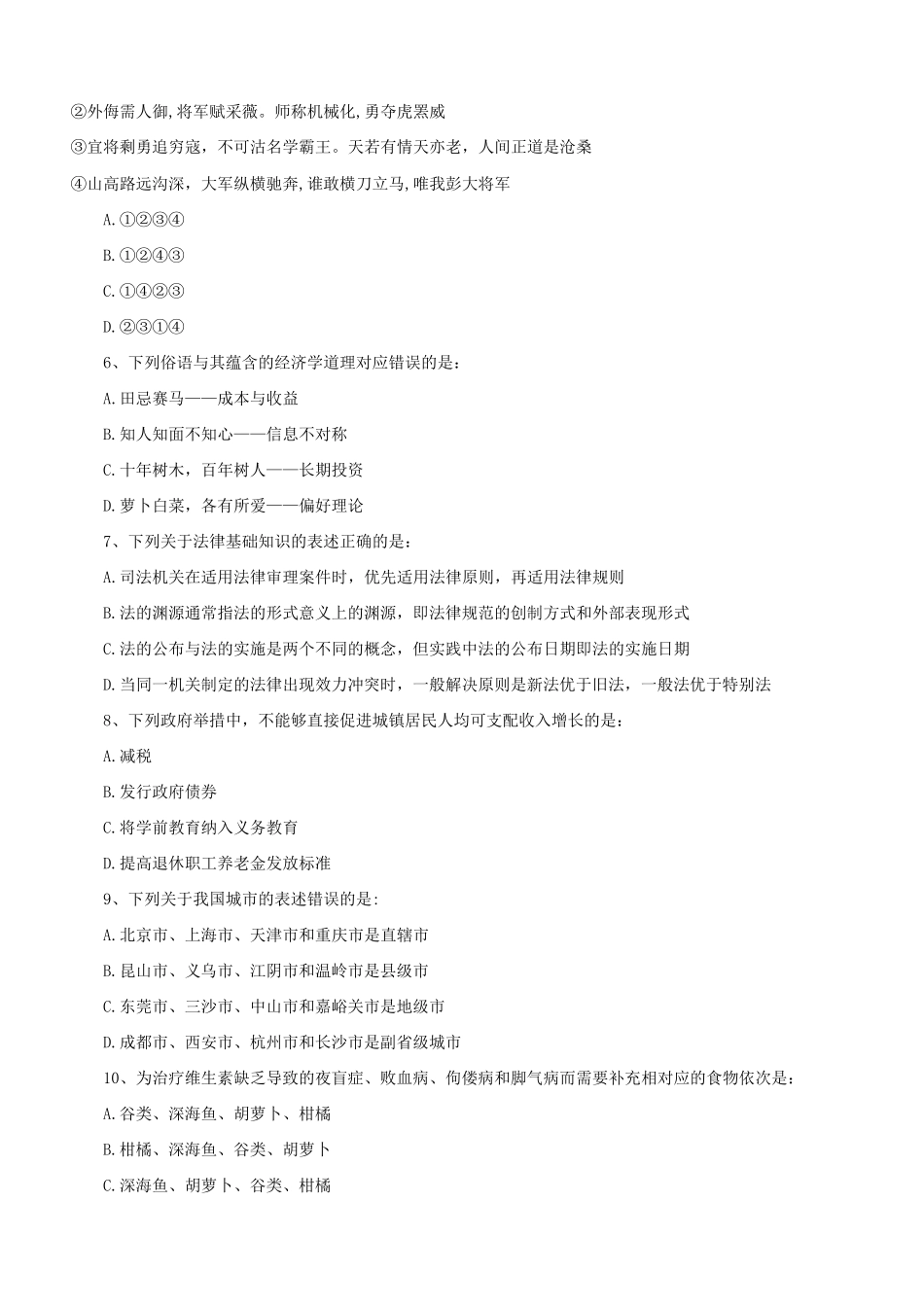 2020年贵州公务员行测考试真题及答案_第2页
