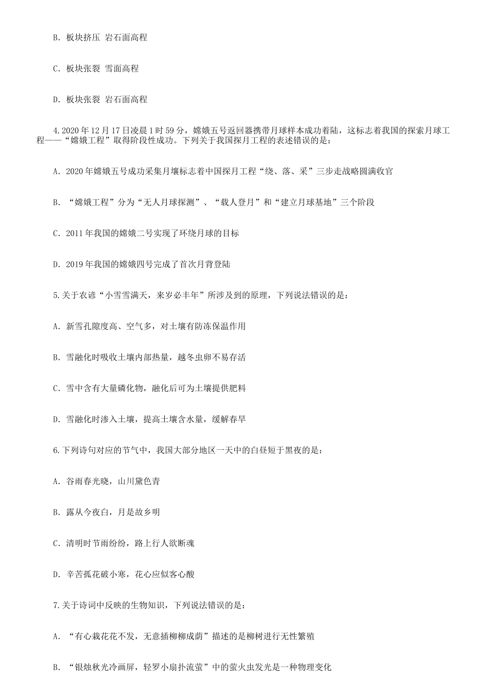2021年贵州公务员行测考试真题及答案_第2页