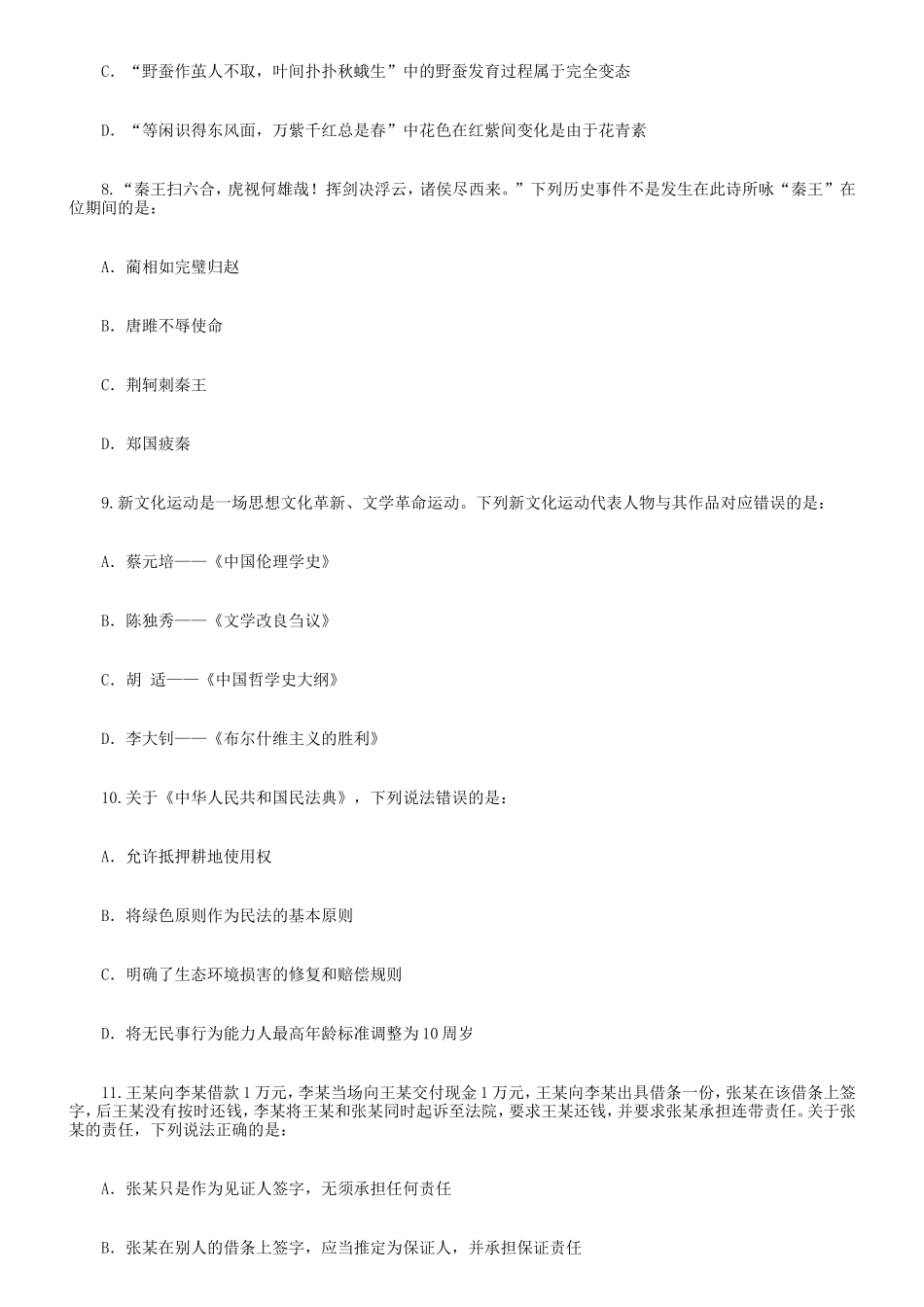 2021年贵州公务员行测考试真题及答案_第3页