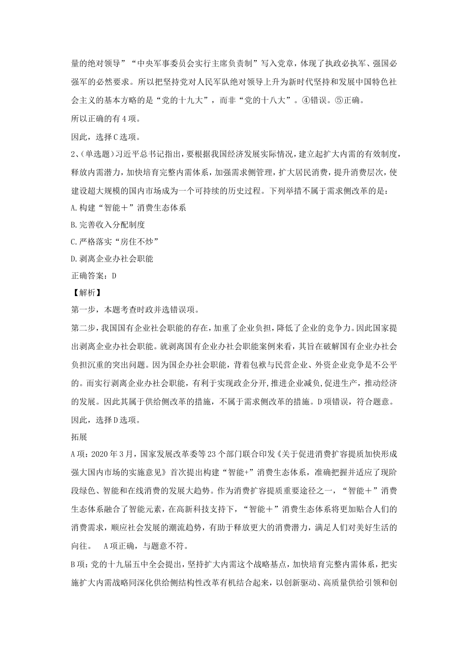 2022年贵州国家公务员行测考试真题及答案-地市级_第2页