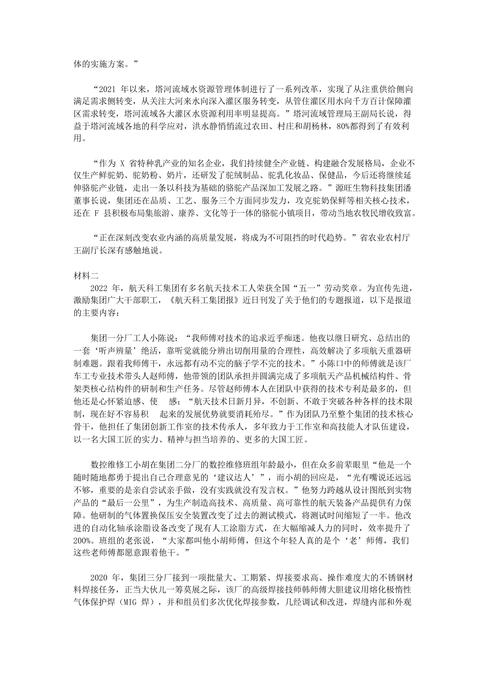 2023年贵州公务员申论考试真题及答案-A卷_第2页