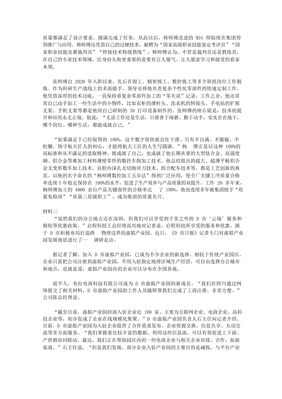 2023年贵州公务员申论考试真题及答案-A卷_第3页