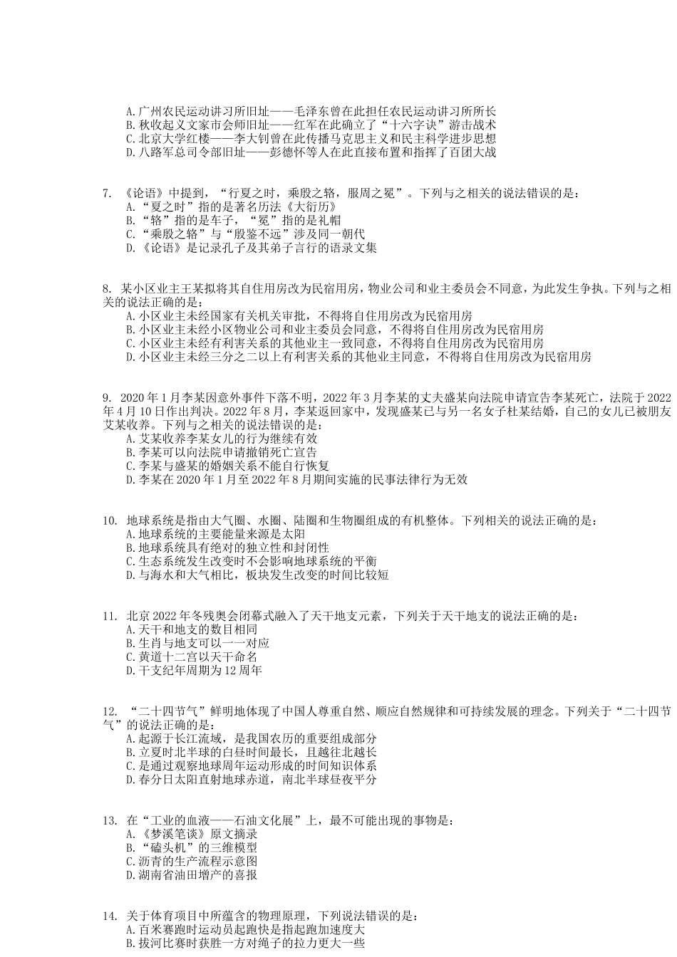 2023年贵州公务员行测考试真题及答案_第2页
