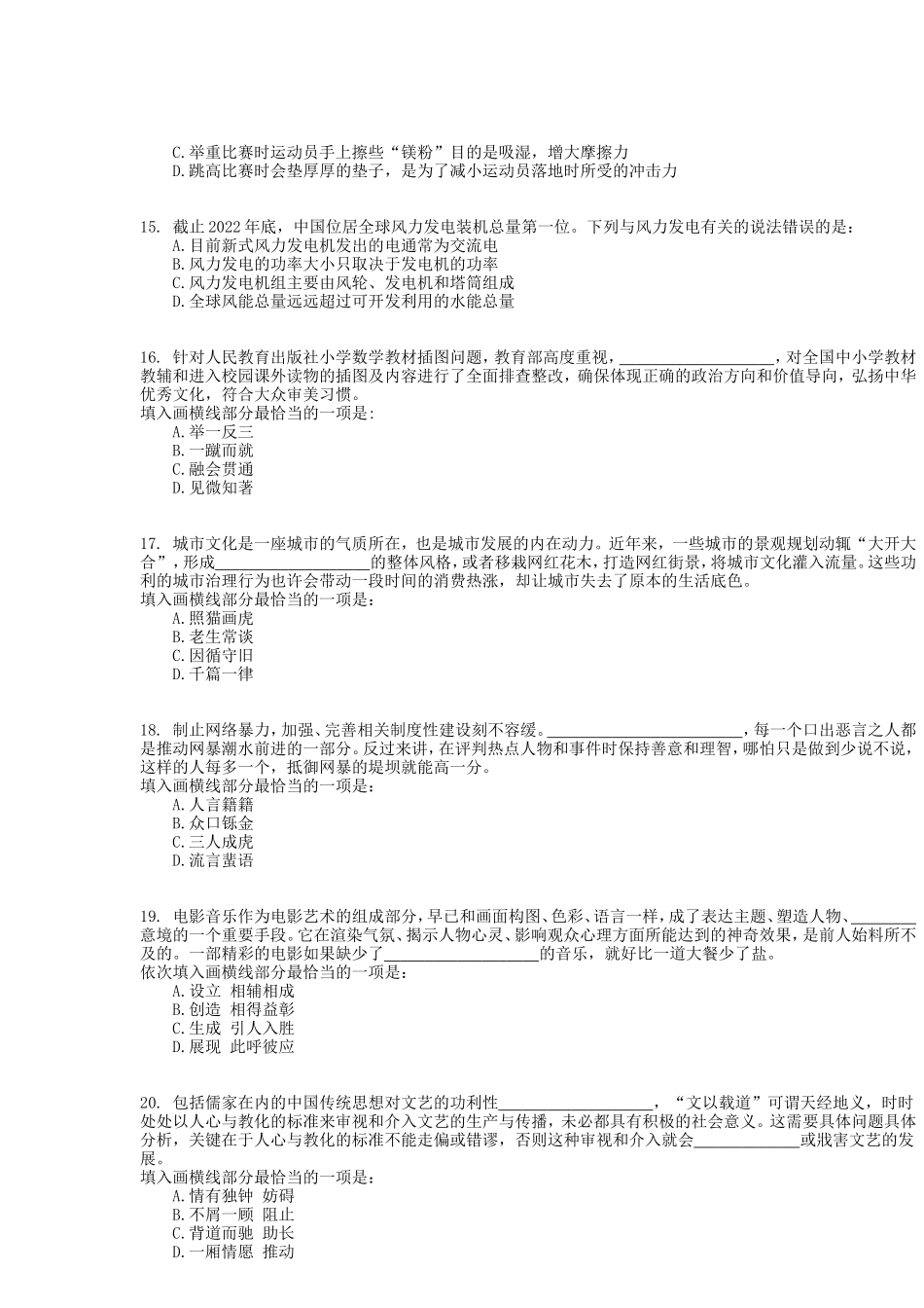 2023年贵州公务员行测考试真题及答案_第3页