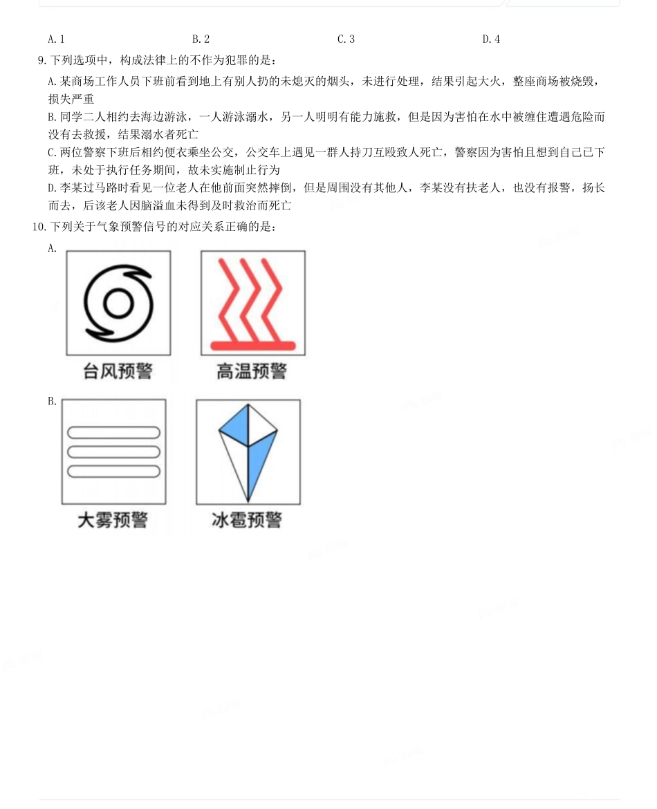 2022年广西公务员行测考试真题及答案_第2页