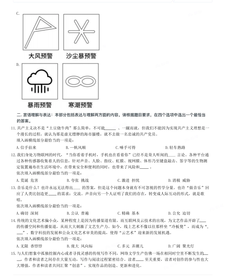2022年广西公务员行测考试真题及答案_第3页