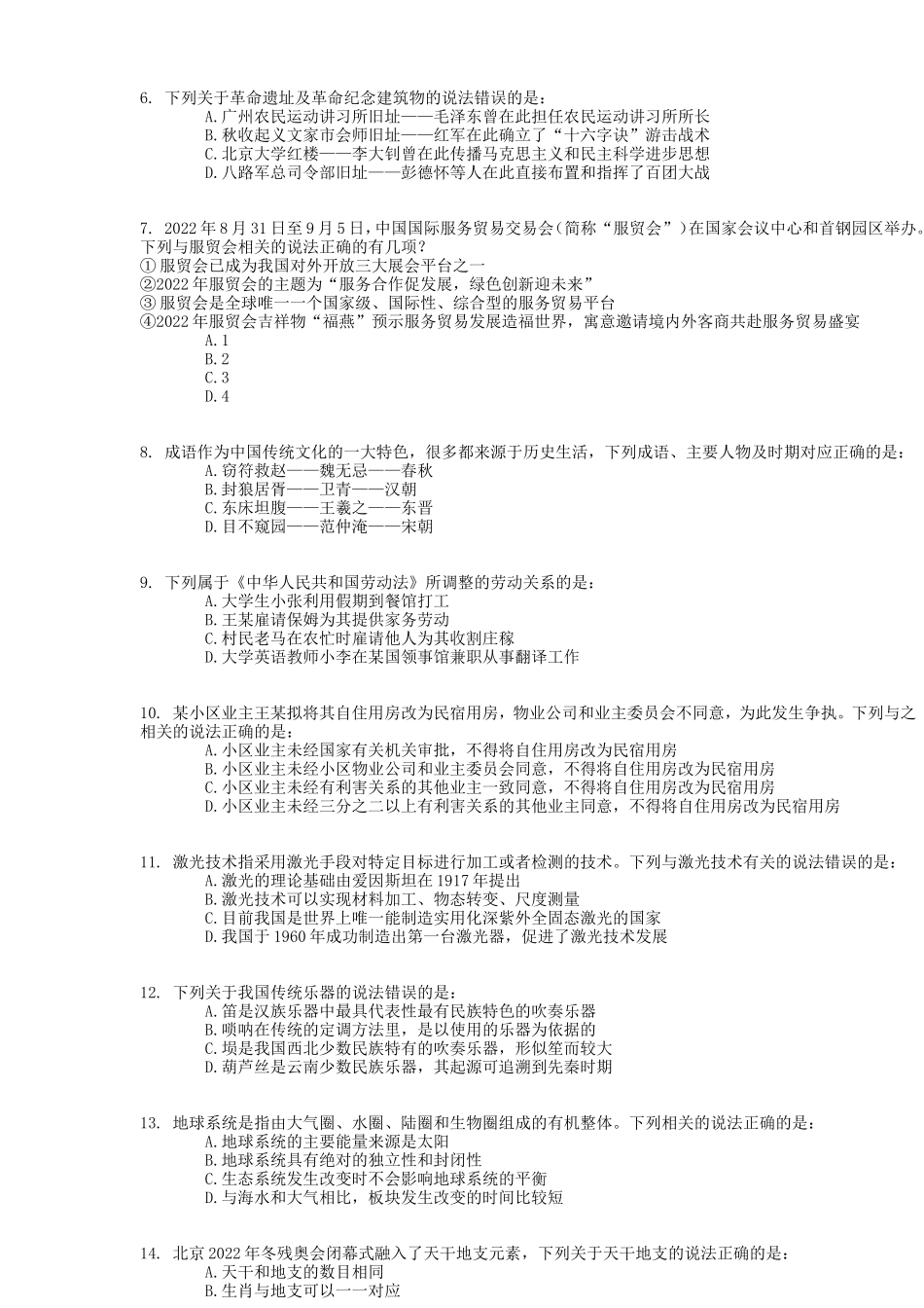 2023年广西公务员行测考试真题及答案_第2页