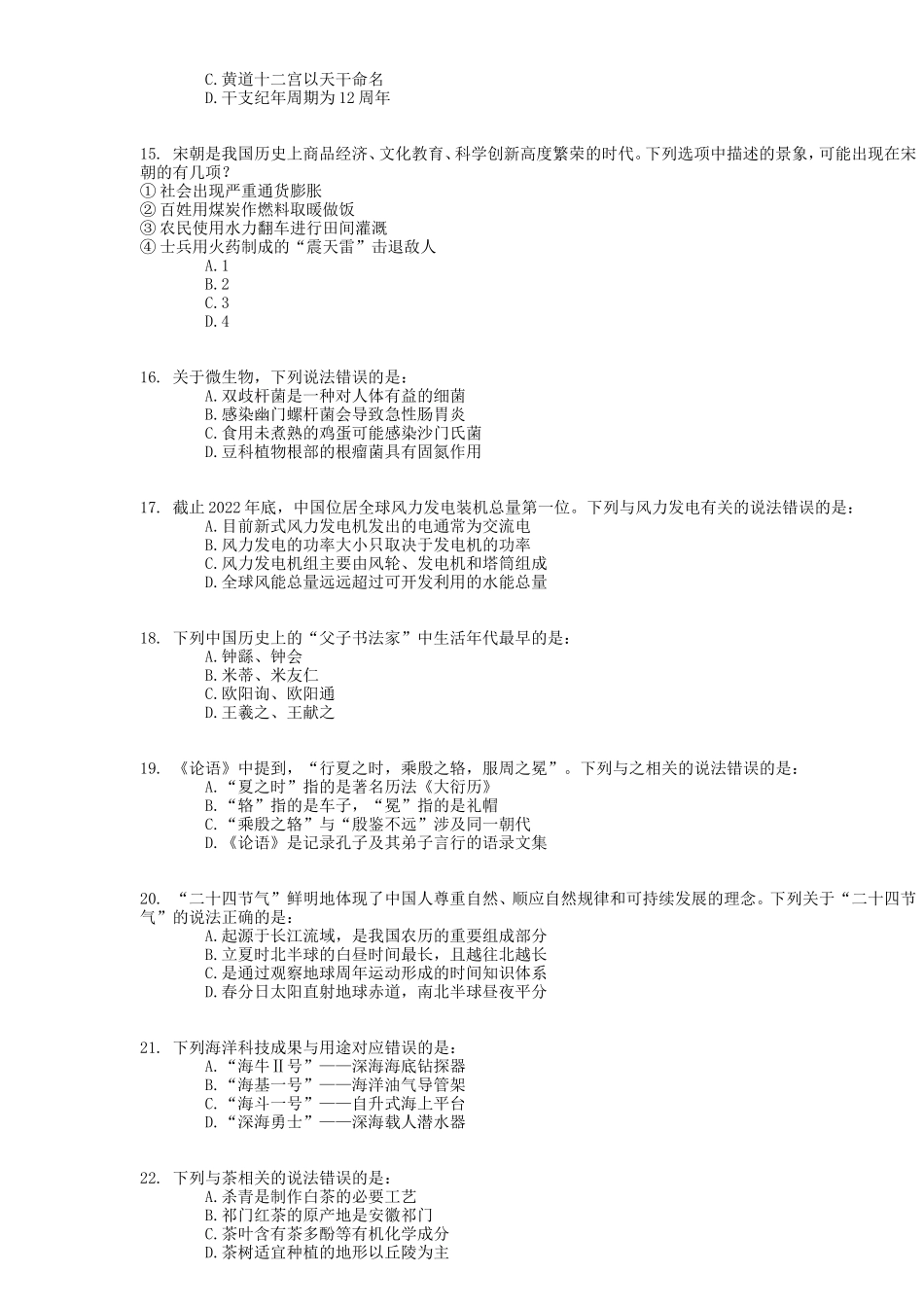 2023年广西公务员行测考试真题及答案_第3页