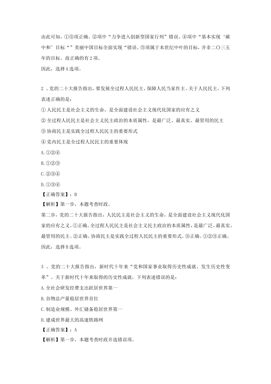 2023年广西国家公务员行测考试真题及答案-地市级_第2页
