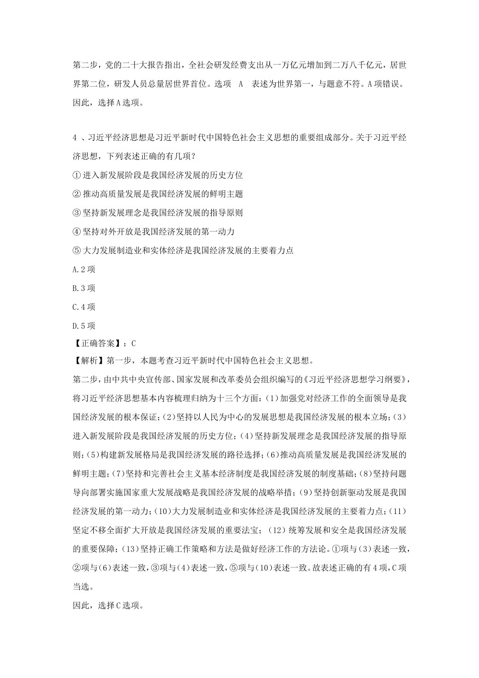2023年广西国家公务员行测考试真题及答案-地市级_第3页